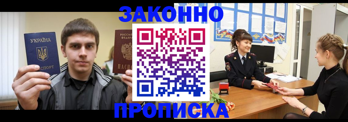 прописка регистрация в Гвардейске