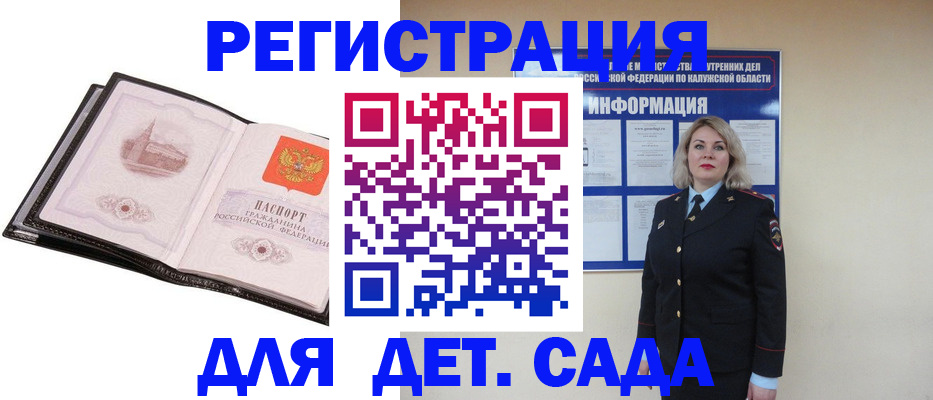 регистрация в Гвардейске