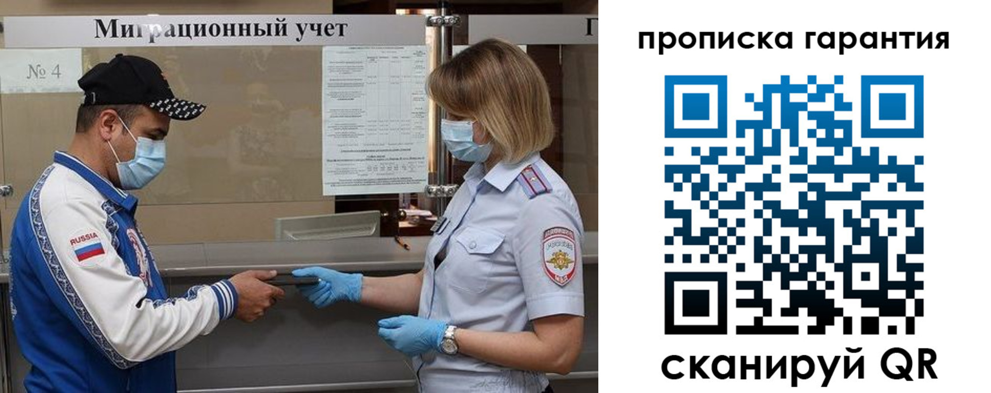 прописка регистрация в Гвардейске