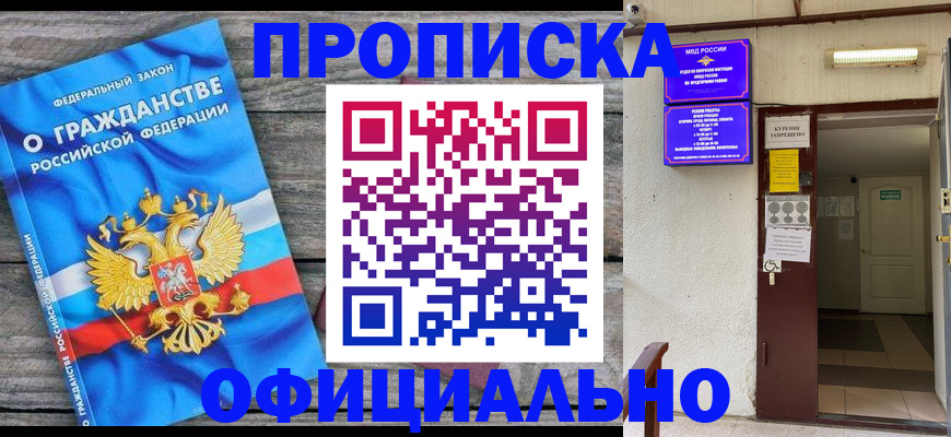временная регистрация для всех в Гвардейске
