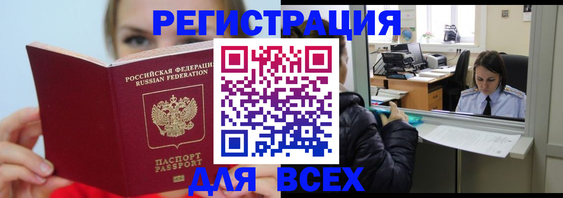 временная регистрация для школы в Гвардейске